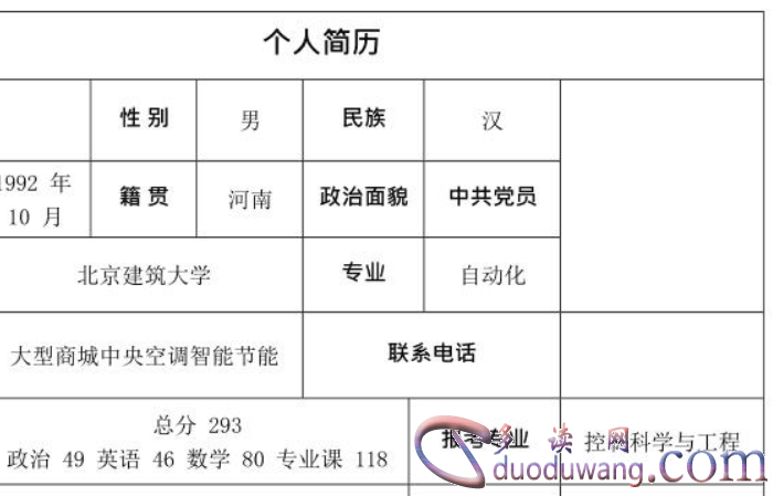 电子版简历模板下载