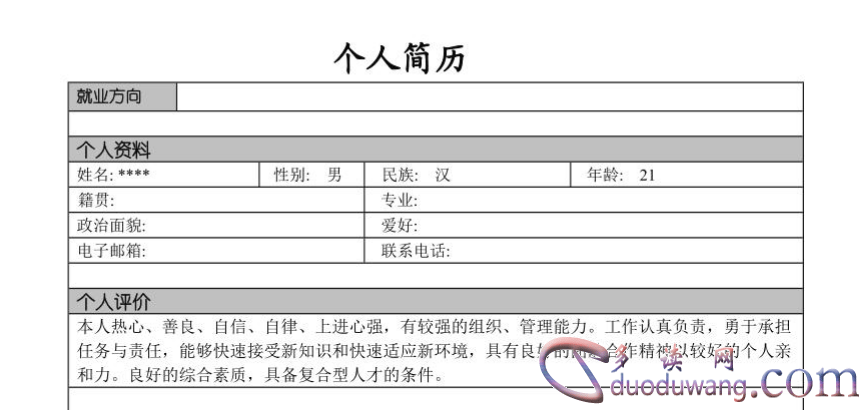 个人简历工作经历怎么写