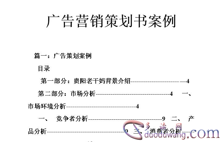 营销策划书模板范文