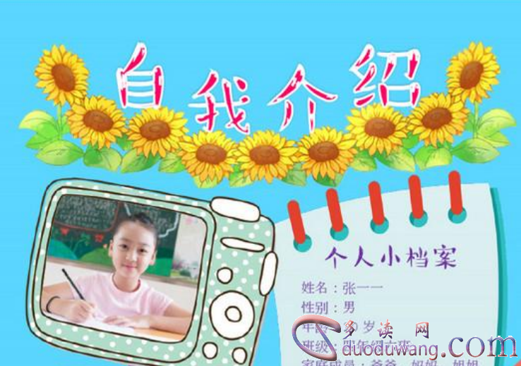 小学生自我介绍简短