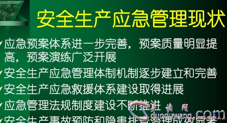  网络安全应急预案