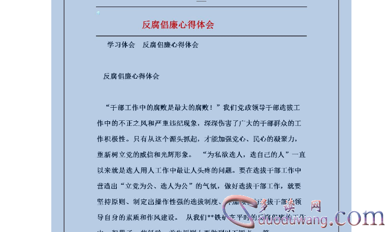 党员发展对象培训班心得体会