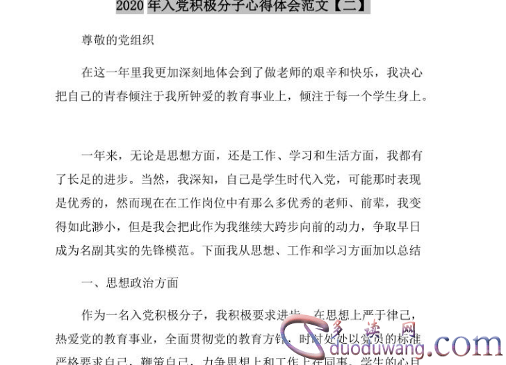 入党积极分子心得体会格式