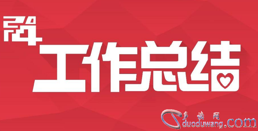 年度总结报告范文大全2020