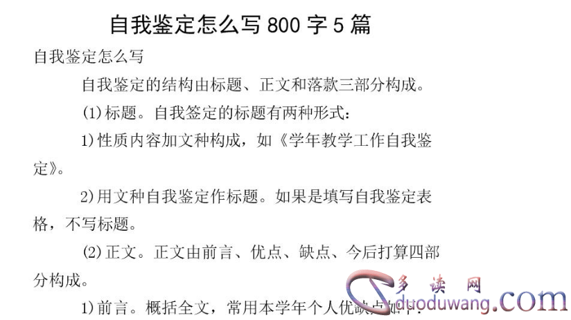 毕业生登记表自我鉴定150字