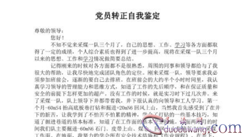 毕业生登记表自我鉴定500字