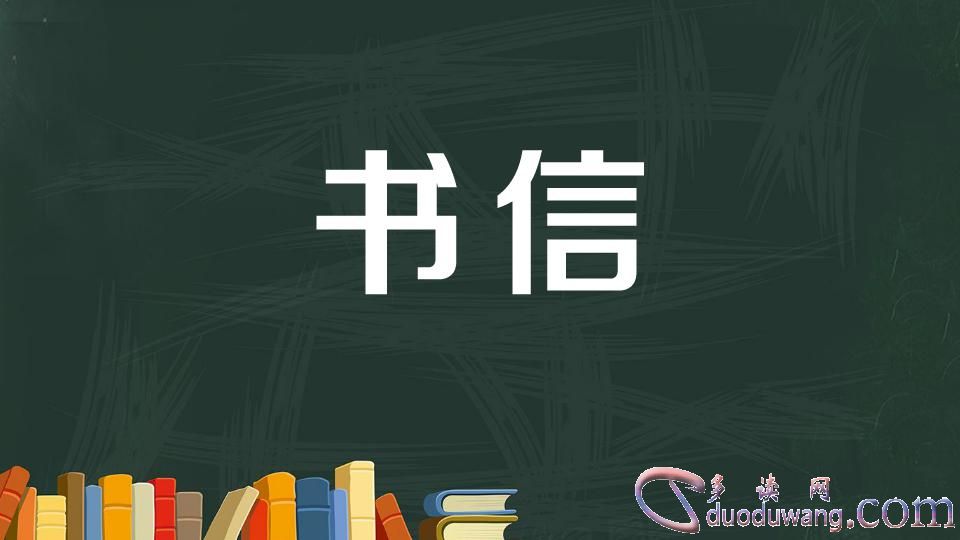 写给资助人的感谢信高中